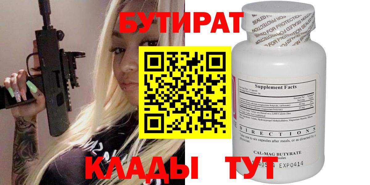 Рассказово  БУТИРАТ бутик  Бутират  Вход с VPN 