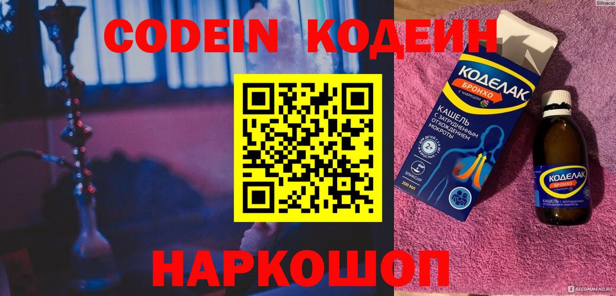 Codein Purple Drank  Вход с VPN  Codein напиток Lean (лин)  Рассказово 