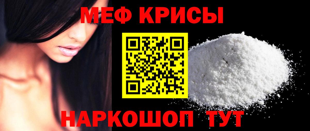 Меф кристаллы Рассказово