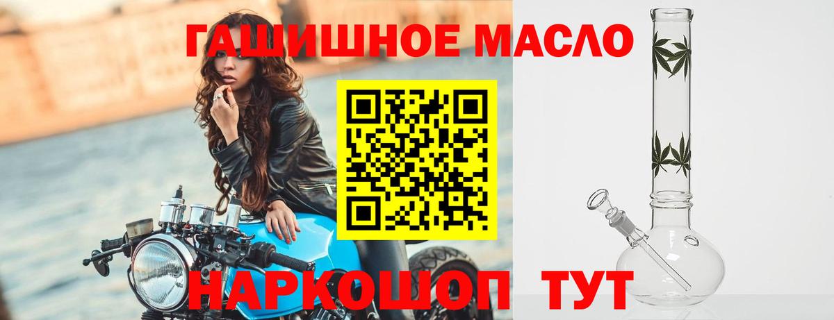 ТГК гашишное масло Рассказово
